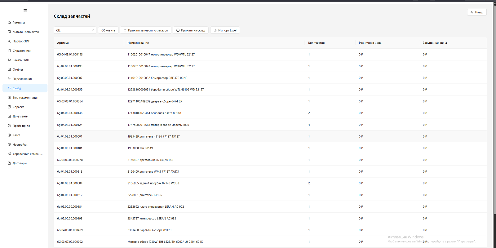 Repair-crm характеристики