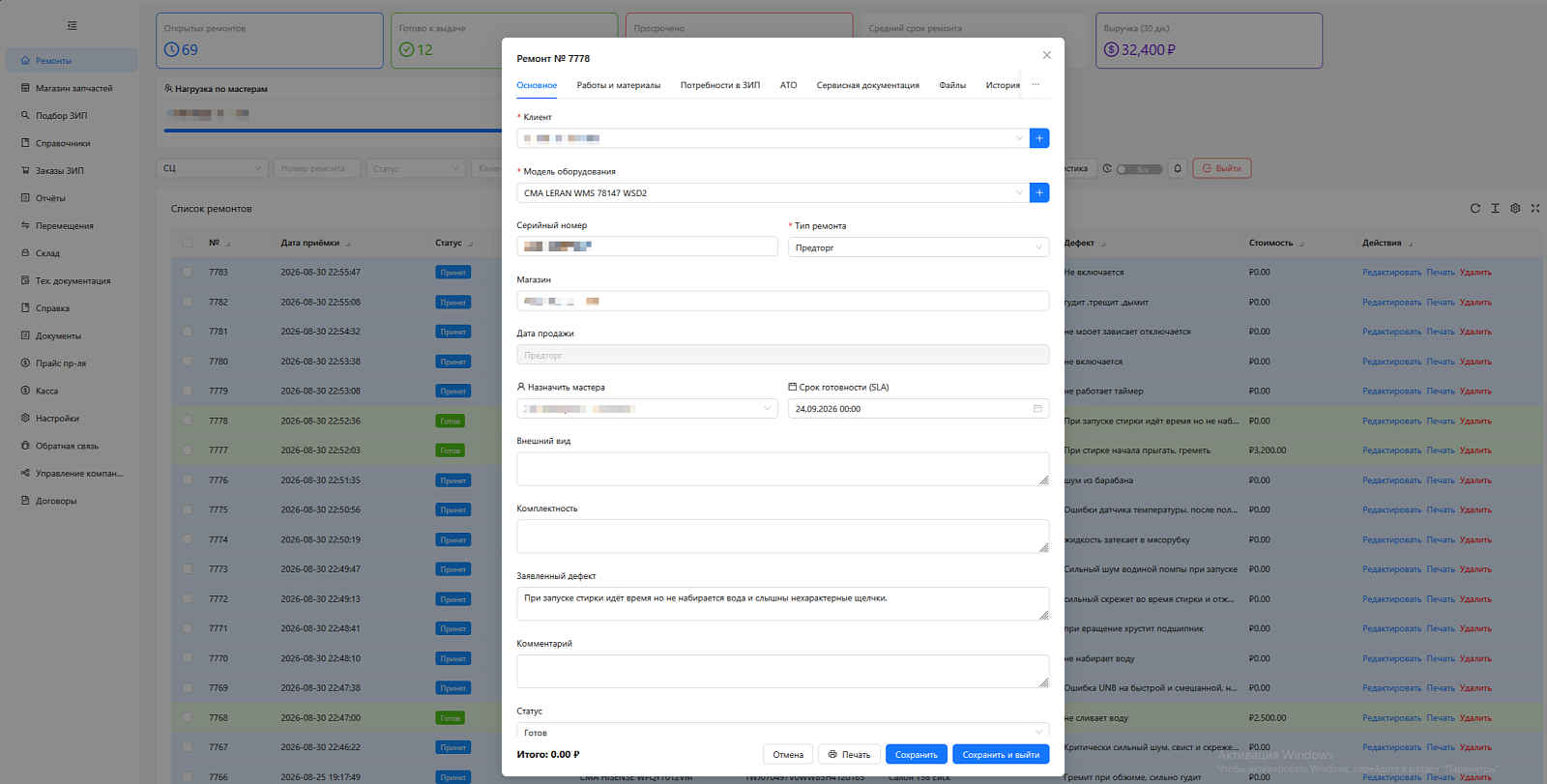 Repair-crm ПО