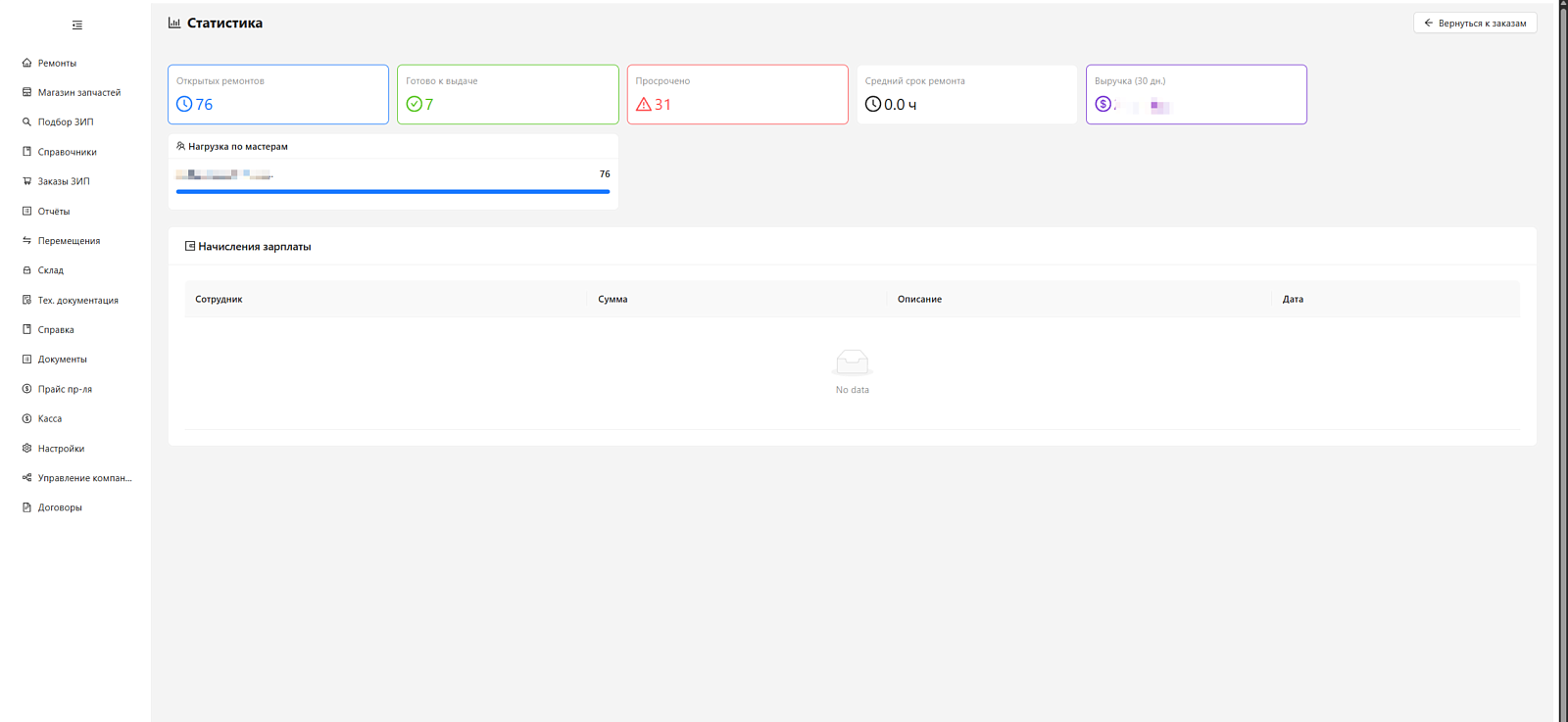 Repair-crm подбор
