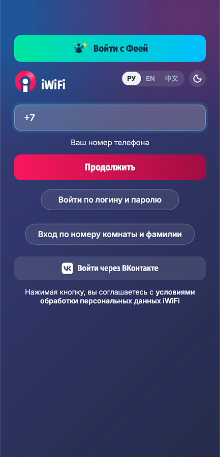 iWiFi характеристики