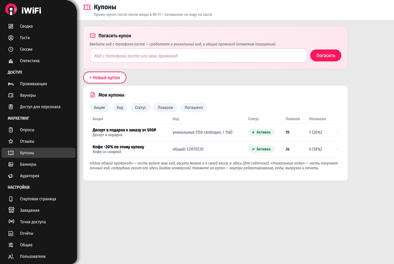 iWiFi подбор