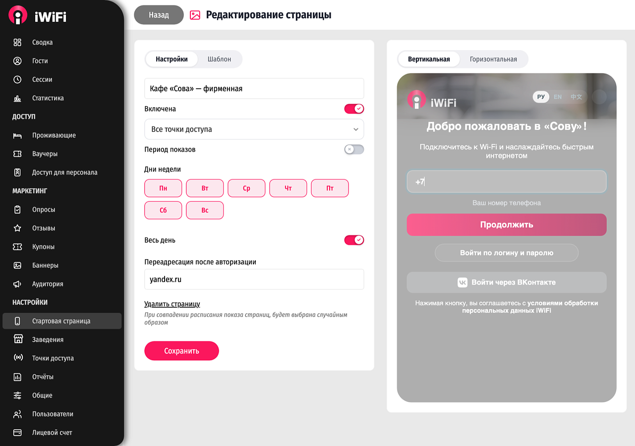 iWiFi сравнение