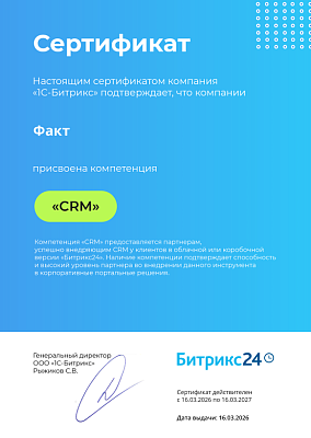 Веб-интегратор «Факт»