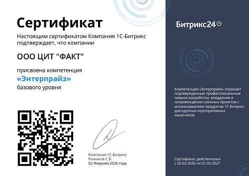 Веб-интегратор «Факт»