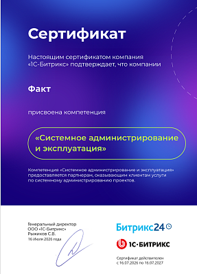 Веб-интегратор «Факт»