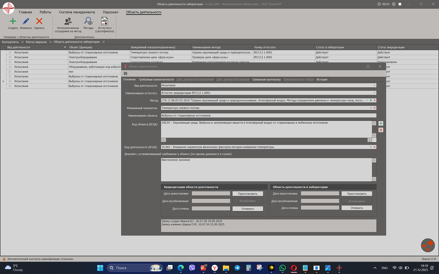 X-Lab LIMS ПО