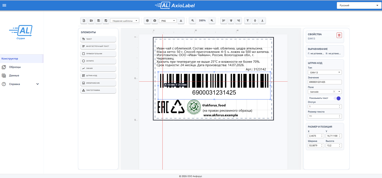AxioLabel Студия подбор