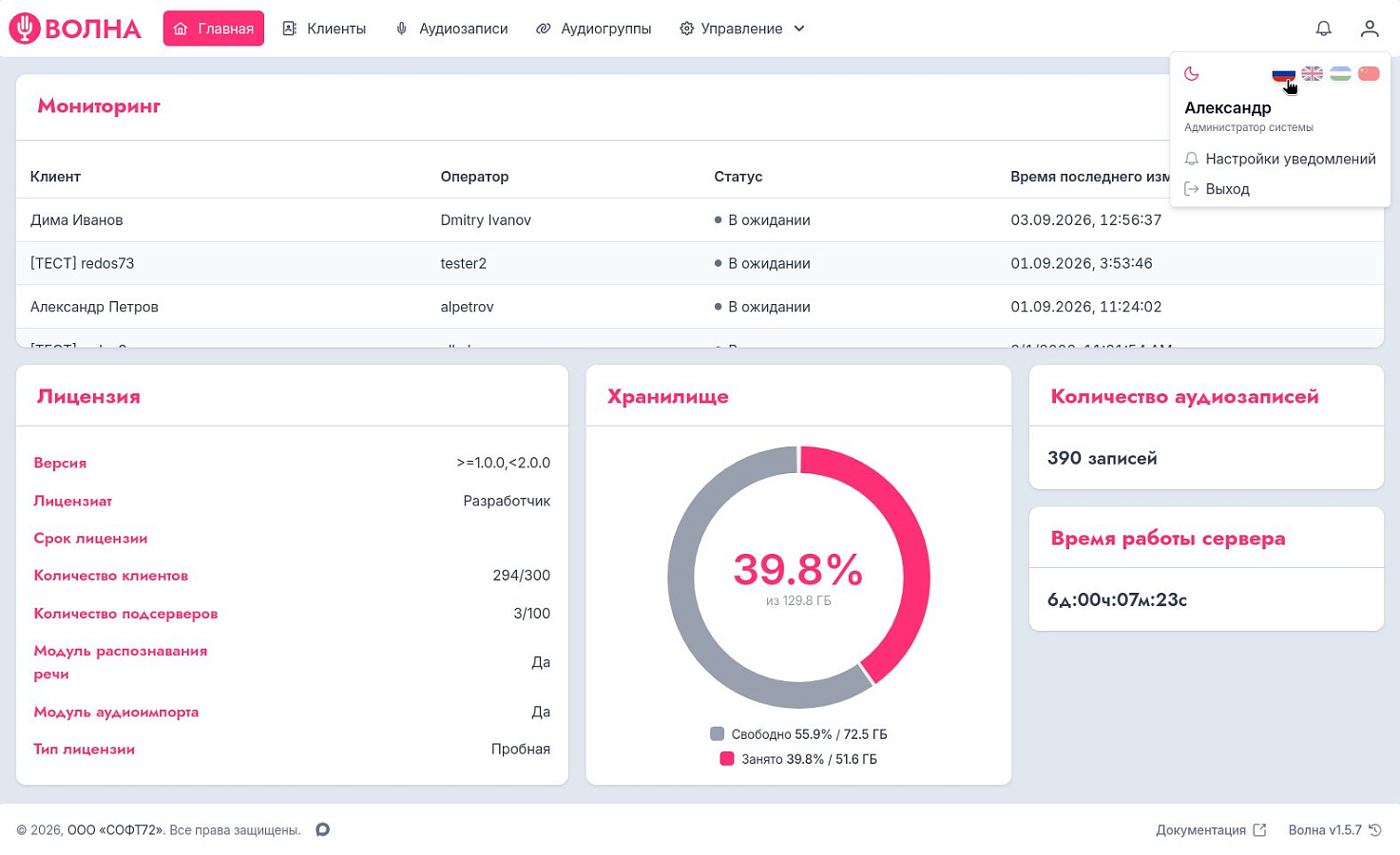 Волна от СОФТ72 отзывы