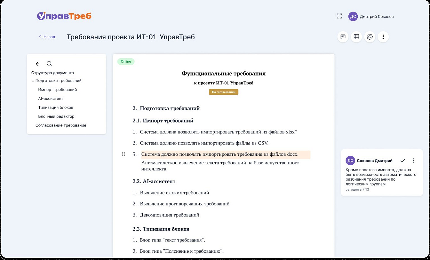УправТреб отзывы