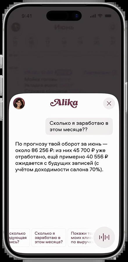 Alika ПО