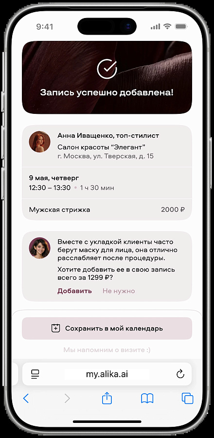 Alika подбор