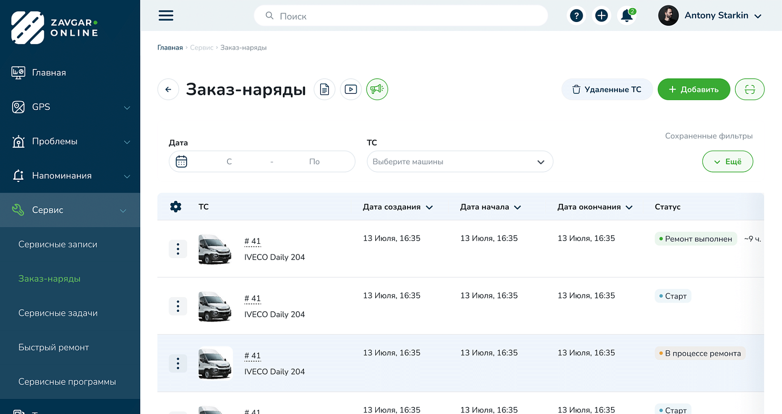 Завгар Онлайн подбор