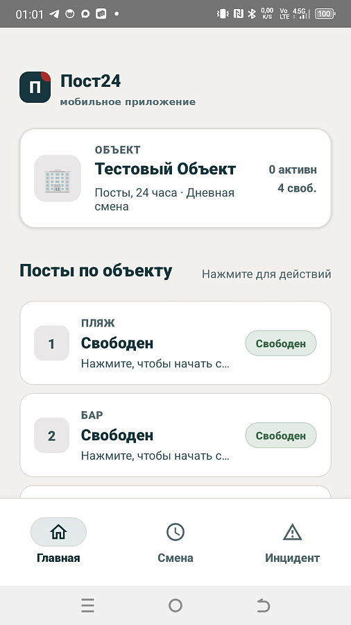 ПОСТ 24 характеристики