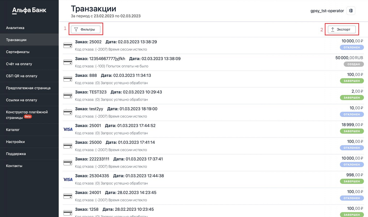 Интернет-эквайринг от Альфа-Банка отзывы