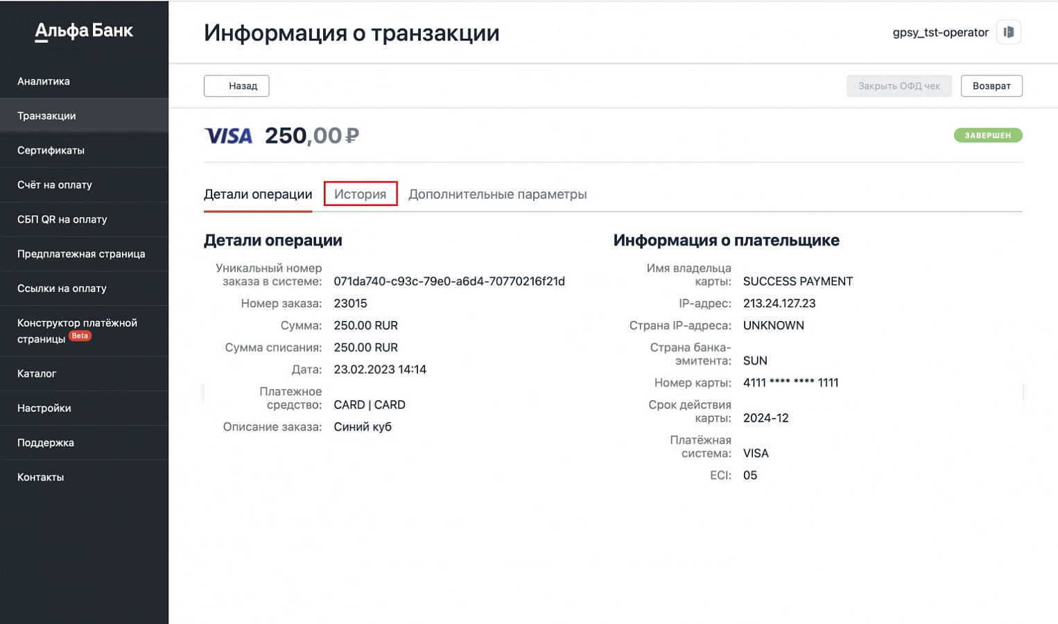 Интернет-эквайринг от Альфа-Банка программа