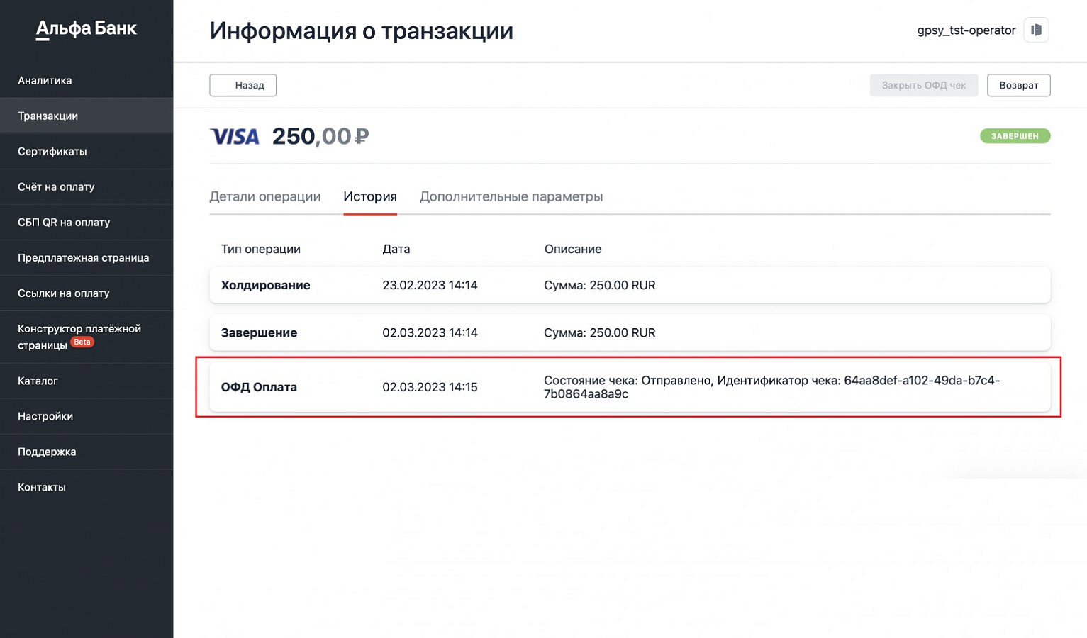 Интернет-эквайринг от Альфа-Банка характеристики