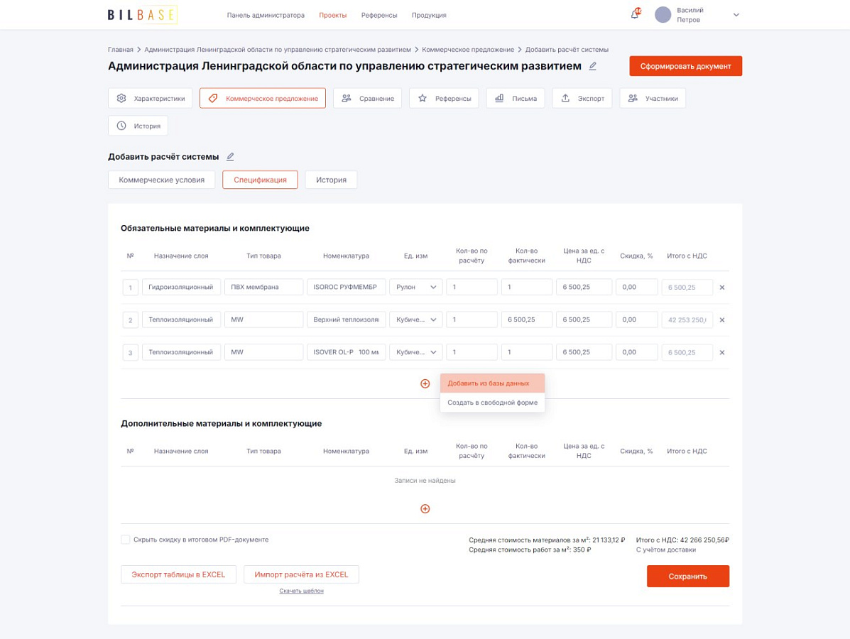 BILBASE программа