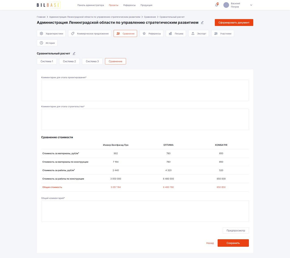 BILBASE характеристики