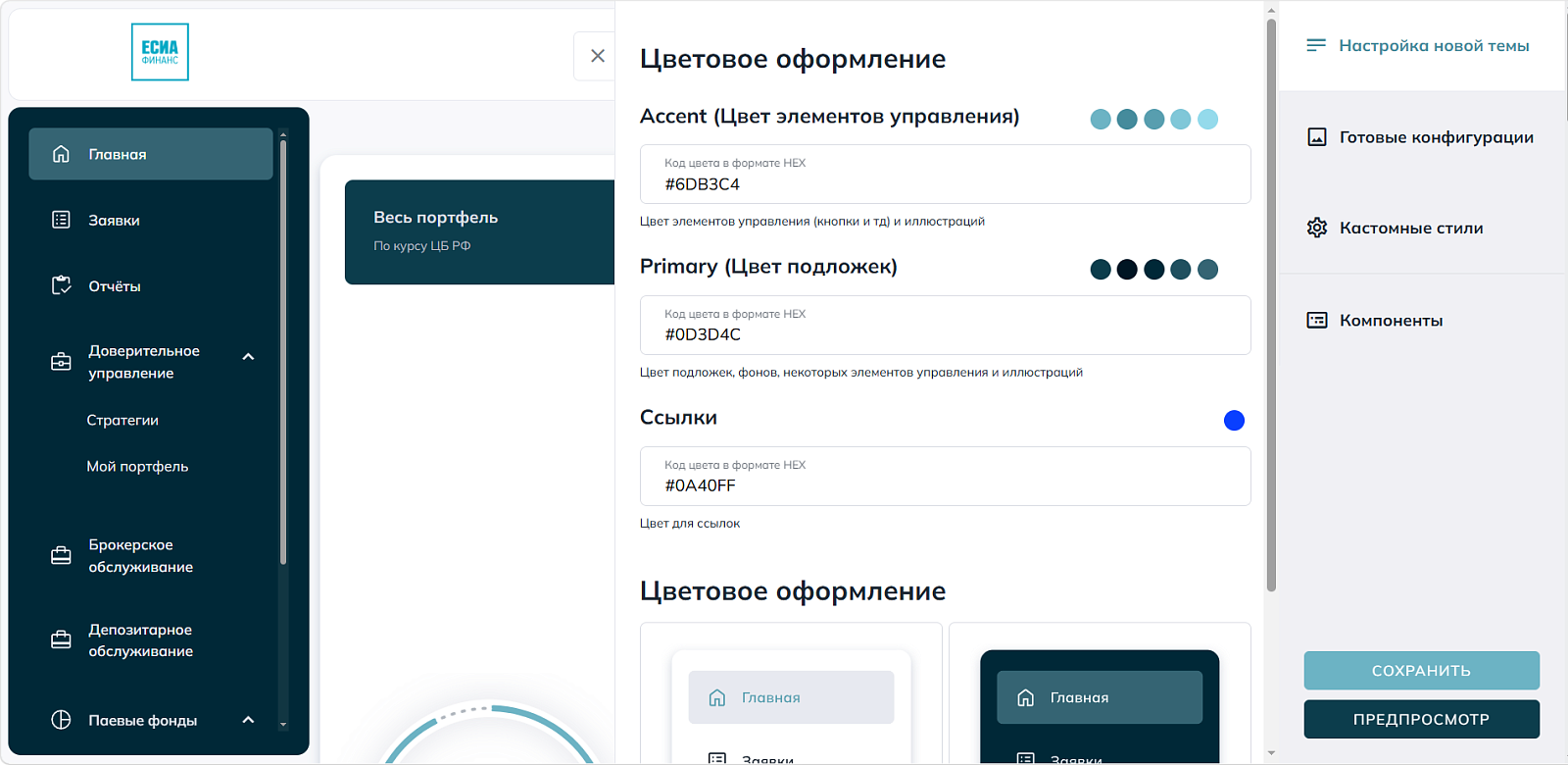 ЕСИА.Финанс ПО