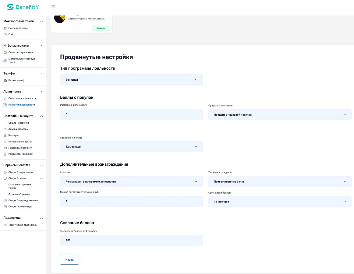 BenefittY программа