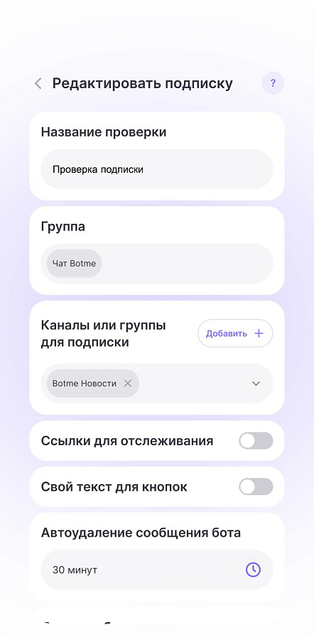 Botme ПО