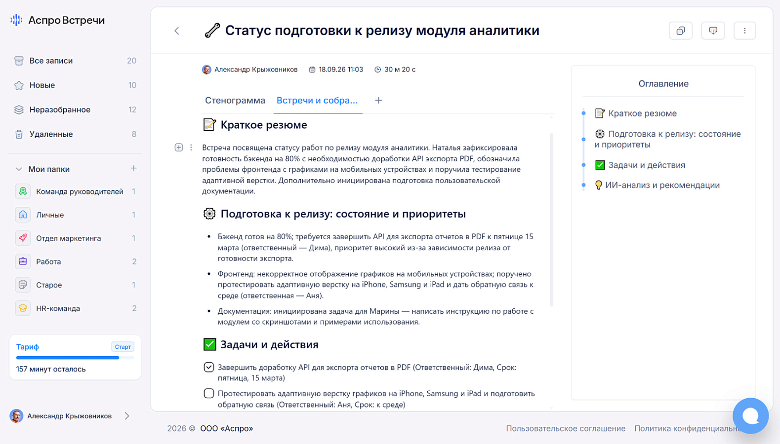 Аспро Встречи отзывы