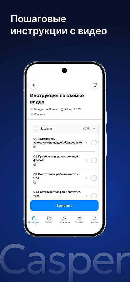 Casper AI программа