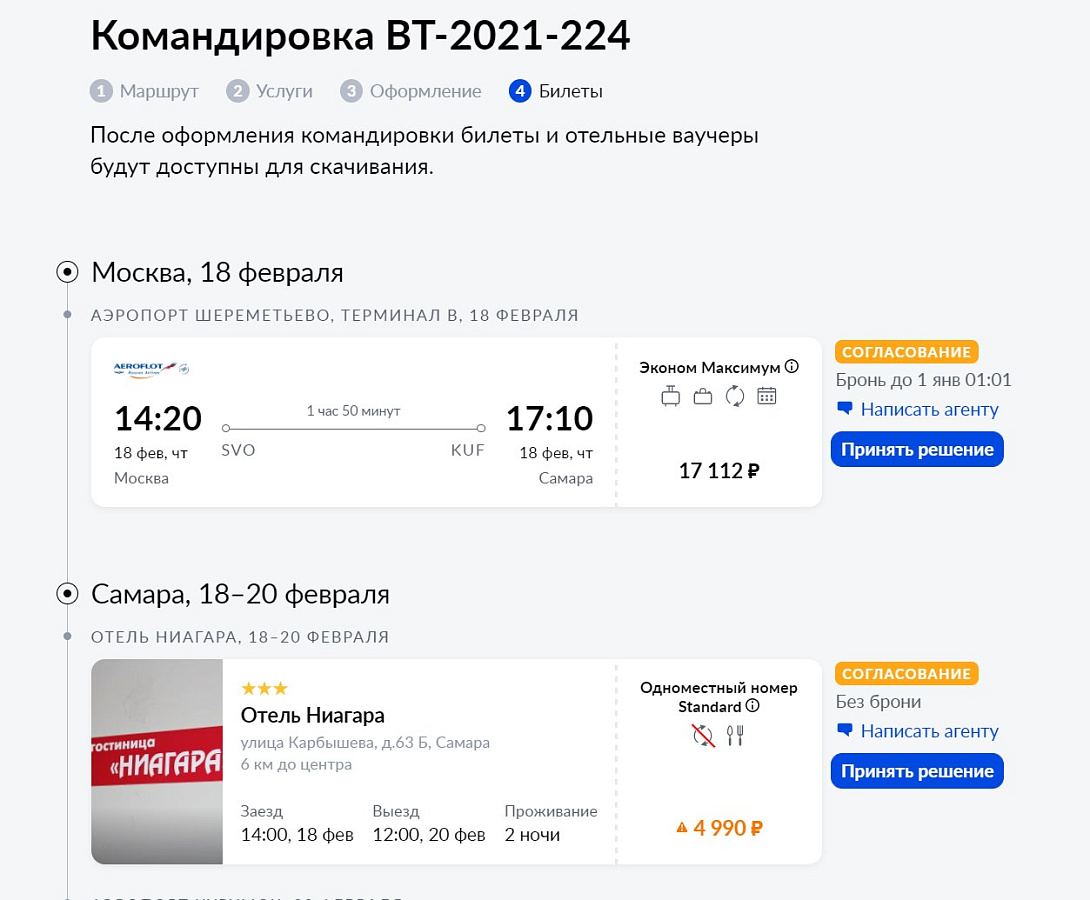 Center Travel ПО