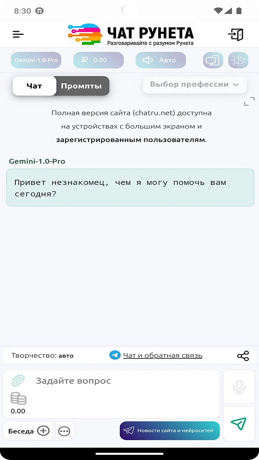Чат Рунета подбор