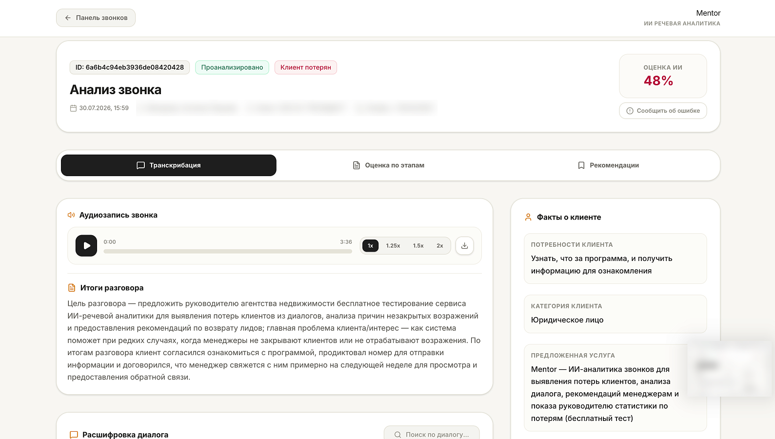 Mentor программа