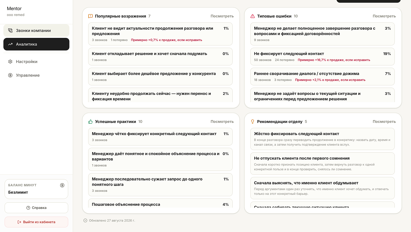Mentor подбор