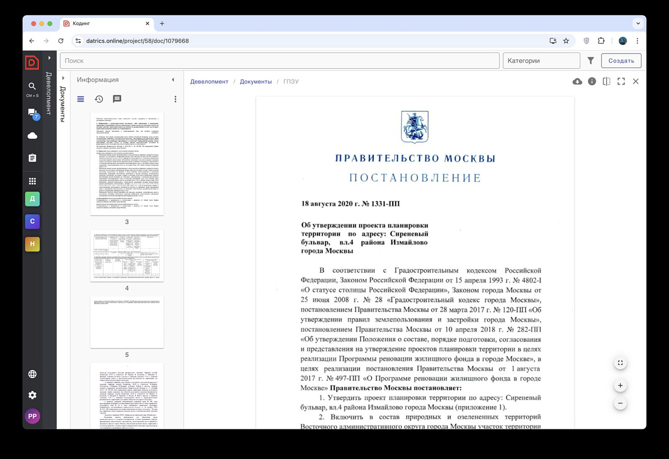 Datrics характеристики