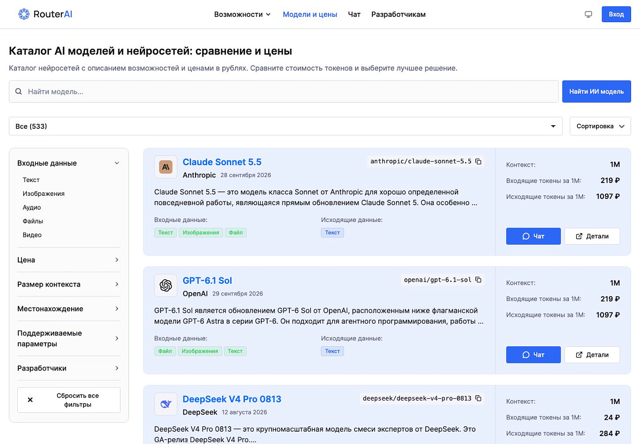 RouterAI программа
