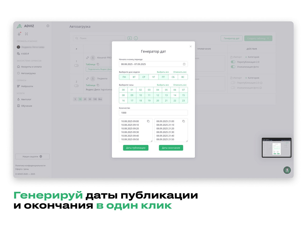 ADVIZ программа