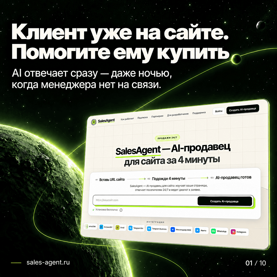 SalesAgent отзывы