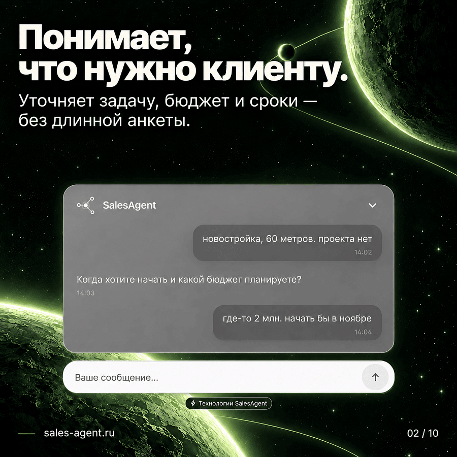 SalesAgent программа
