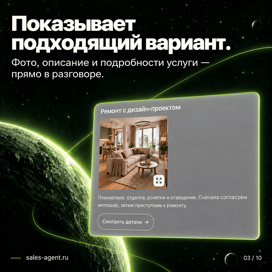 SalesAgent характеристики