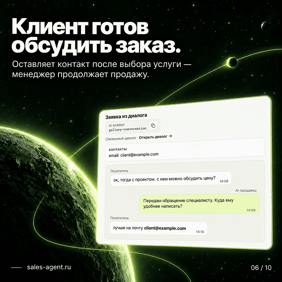 SalesAgent ПО