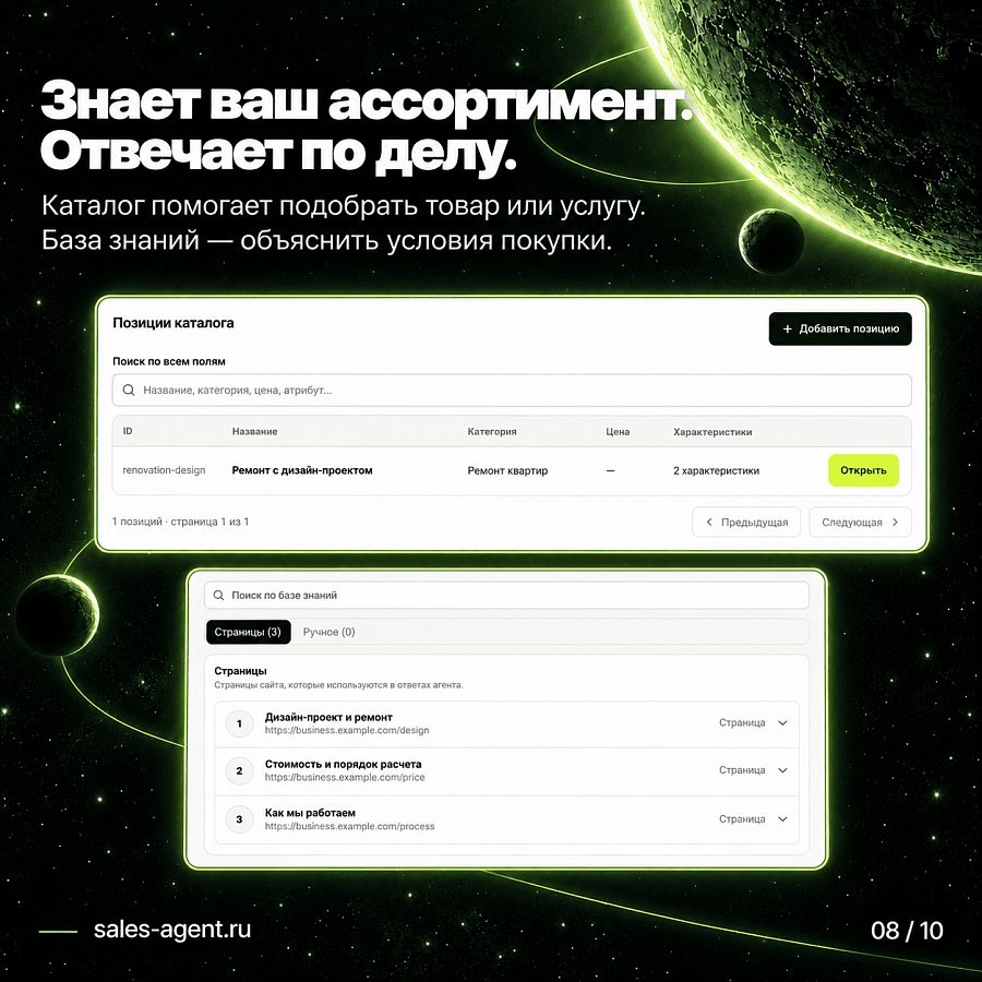 SalesAgent подбор