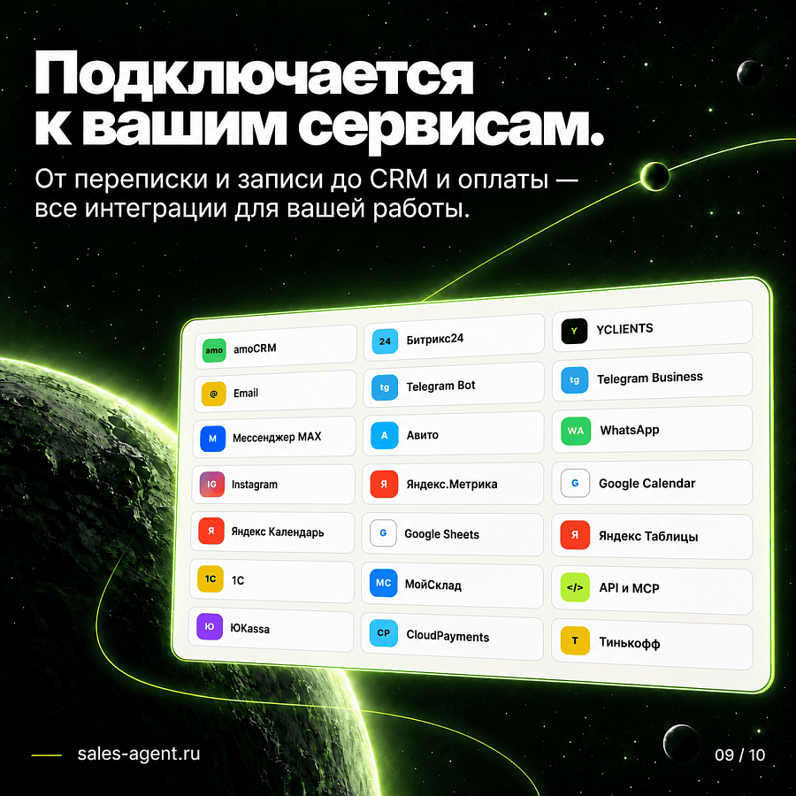SalesAgent сравнение