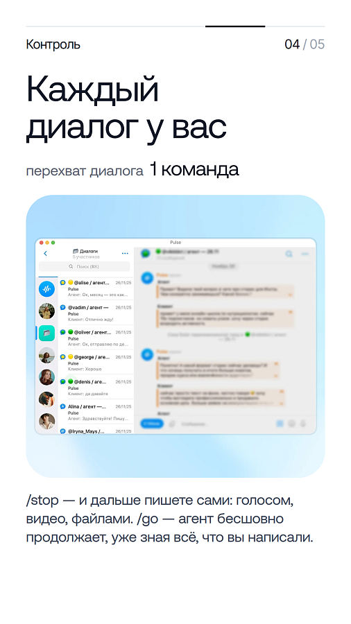 Pulse ПО