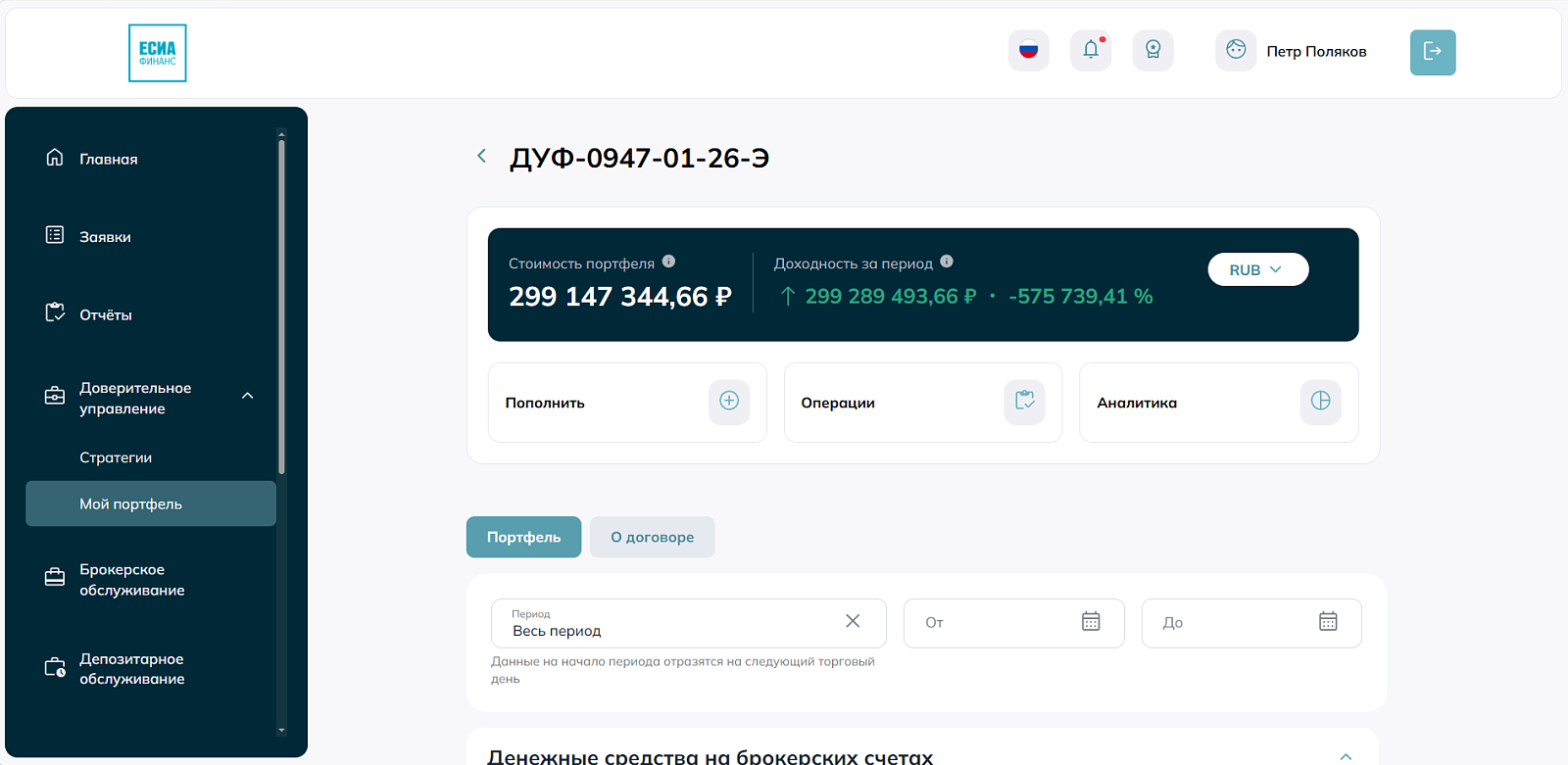 Интерфейс ЕСИА.Финанс
