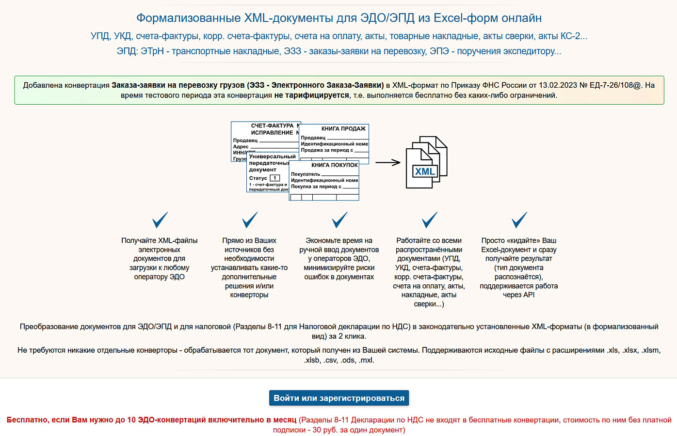 XMLdoc отзывы