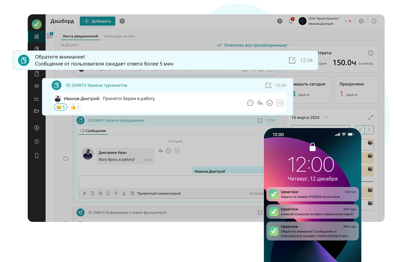 Интерфейс Upservice