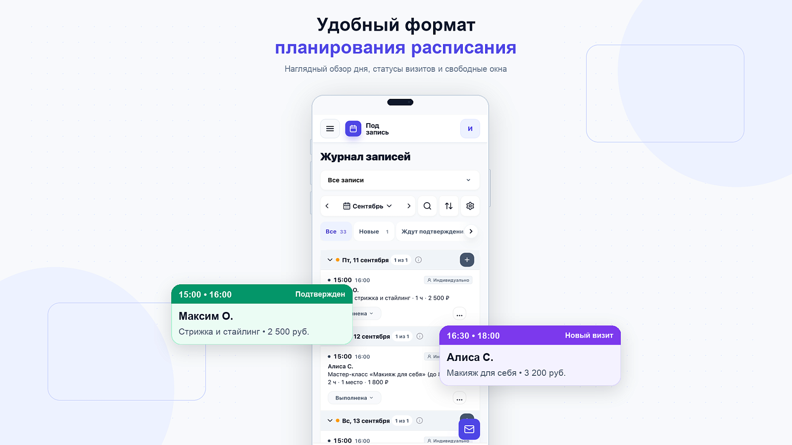 Под запись отзывы