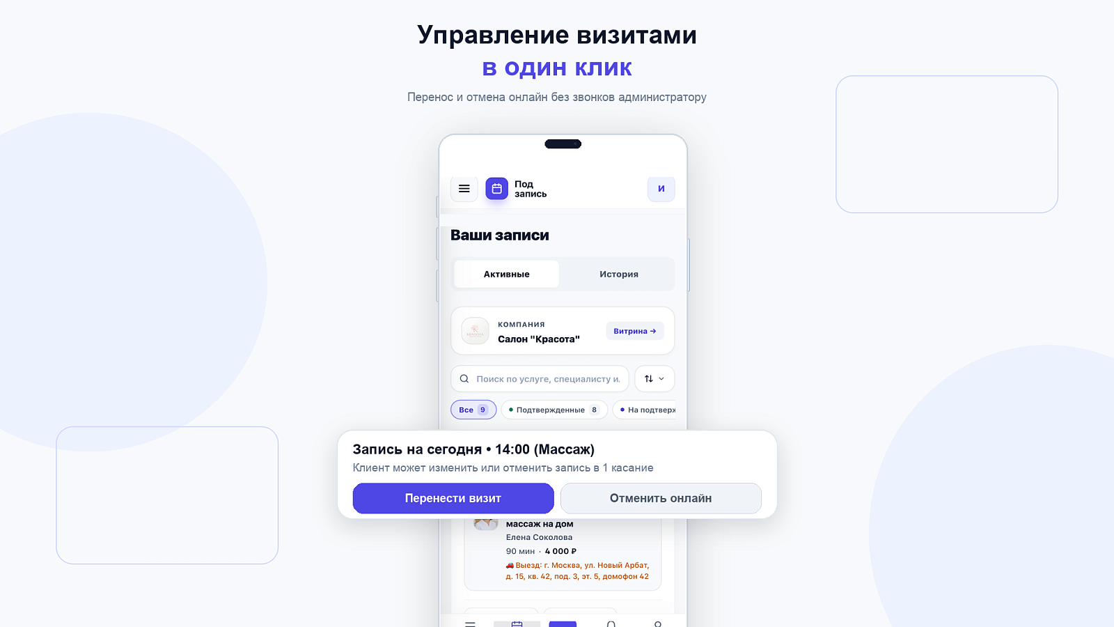 Под запись программа