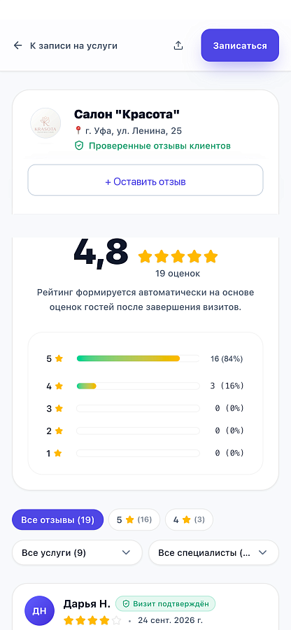 Под запись подбор