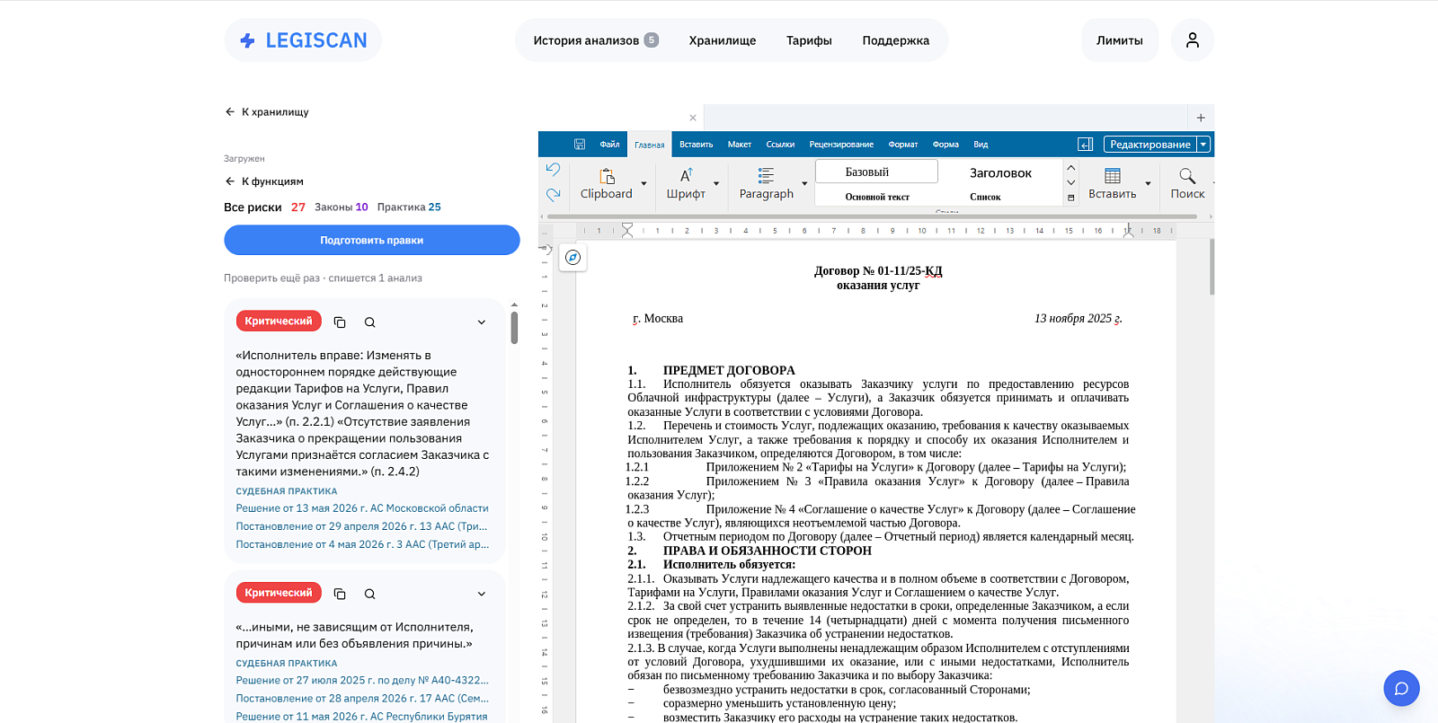 Legiscan отзывы