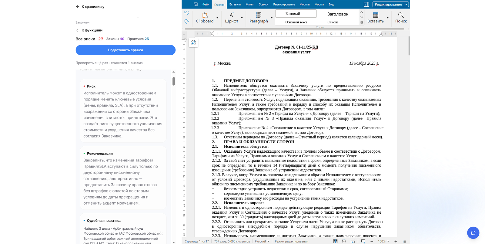 Legiscan программа