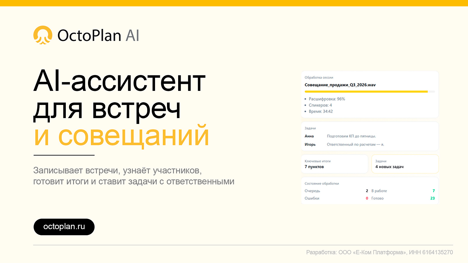 OctoPlan отзывы
